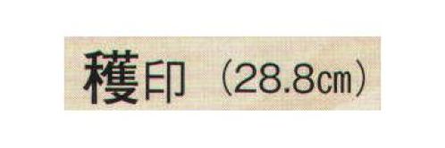 日本の歳時記 3685 舞扇 穫印（9寸5分）  サイズ／スペック